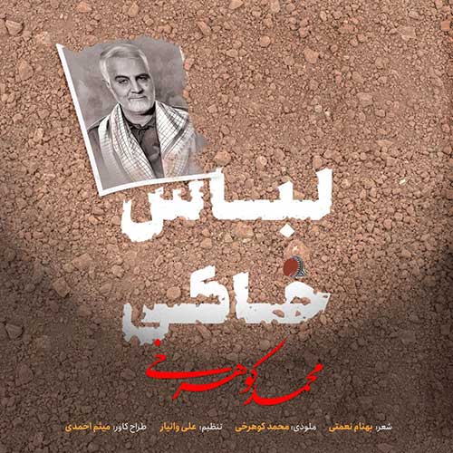 Mohammad Koohrokhi Lebase Khaki